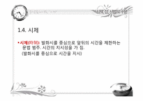 국어문법 -시제-9