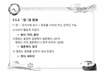 국어문법 -시제-14