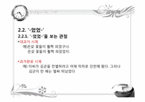 국어문법 -시제-15