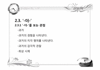 국어문법 -시제-18
