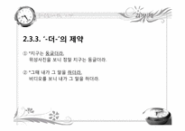 국어문법 -시제-20