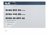 [과학사] 광우병을 둘러싼 위험논쟁-2