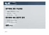 [과학사] 광우병을 둘러싼 위험논쟁-3