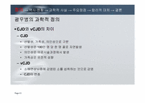 [과학사] 광우병을 둘러싼 위험논쟁-5