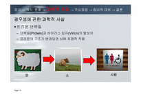 [과학사] 광우병을 둘러싼 위험논쟁-9