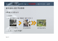 [과학사] 광우병을 둘러싼 위험논쟁-12
