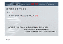 [과학사] 광우병을 둘러싼 위험논쟁-13