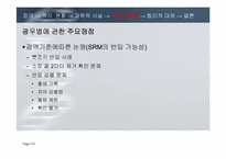 [과학사] 광우병을 둘러싼 위험논쟁-15