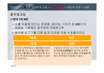 [과학사] 광우병을 둘러싼 위험논쟁-16