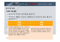 [과학사] 광우병을 둘러싼 위험논쟁-17