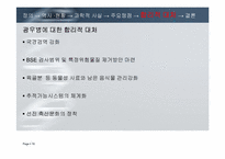 [과학사] 광우병을 둘러싼 위험논쟁-19