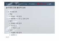 [과학사] 광우병을 둘러싼 위험논쟁-20