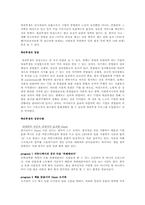 [인적자원론] 복리후생의 한계와 그 대안-1