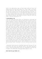 [인적자원론] 복리후생의 한계와 그 대안-4