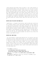 [인적자원론] 복리후생의 한계와 그 대안-5