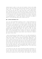 [인적자원론] 복리후생의 한계와 그 대안-7