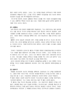 [조직과인간] 변혁적 리더십(히딩크와 잭웰치를 중심으로)-5