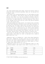 [중급회계] 회계적관점의 삼성경영권 승계-16