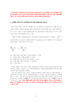 [재무관리] Portfolio와 CAPM에 관한 연구-8