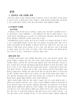 [국제무역] Coca Cola(코카콜라)를 추격하는 PEPSI(펩시)의 경영전략-2