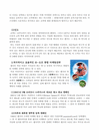 [국제무역] Coca Cola(코카콜라)를 추격하는 PEPSI(펩시)의 경영전략-5