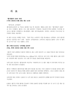 [국제무역] Coca Cola(코카콜라)를 추격하는 PEPSI(펩시)의 경영전략-8