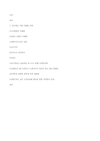 [국제무역] Coca Cola(코카콜라)를 추격하는 PEPSI(펩시)의 경영전략-9
