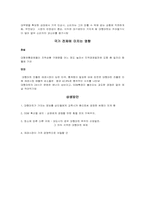 SSM(기업형슈퍼마켓) 사업 확대에 대한 찬성과 반대의 입장-3