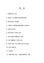 [유통관리] Gold single을 타겟으로 한 유통전략 분석-2