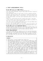[유통관리] Gold single을 타겟으로 한 유통전략 분석-4