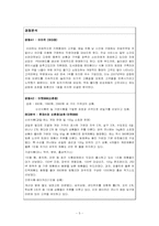 [유통관리] Gold single을 타겟으로 한 유통전략 분석-5
