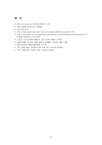 [유통관리] Gold single을 타겟으로 한 유통전략 분석-13
