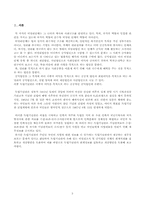 [정부회계] 독립기념관 공익법인 회계 개선방안-2