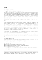 [정부회계] 독립기념관 공익법인 회계 개선방안-3