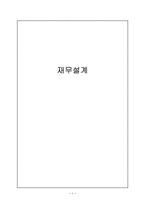 [재무설계] 소비자 재무설계-1