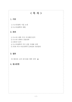 [국제경영전략] 대구 지역 중소기업의 국제 경영전략 수립(뉴스타광학을 중심으로)-2