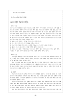 [국제경영전략] 대구 지역 중소기업의 국제 경영전략 수립(뉴스타광학을 중심으로)-6
