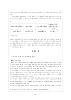 [국제경영전략] 대구 지역 중소기업의 국제 경영전략 수립(뉴스타광학을 중심으로)-7