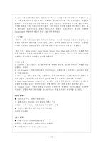 [국제경영전략] 대구 지역 중소기업의 국제 경영전략 수립(뉴스타광학을 중심으로)-10