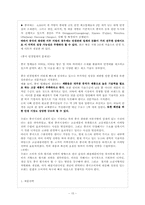[국제경영전략] 대구 지역 중소기업의 국제 경영전략 수립(뉴스타광학을 중심으로)-15