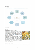 [인사관리] 롯데쇼핑의 기업분석과 인사제도-6