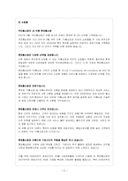 [인사관리] 롯데쇼핑의 기업분석과 인사제도-12