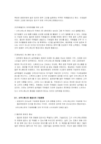 [항공경영] 저가 항공사의 이해와 국내 저가 항공사가 나아갈 방향-8