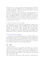 [항공경영] 저가 항공사의 이해와 국내 저가 항공사가 나아갈 방향-9
