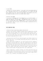 [항공경영] 저가 항공사의 이해와 국내 저가 항공사가 나아갈 방향-12