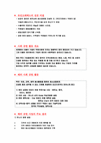 [기업경영] 유진크레베스 CSR 도입 사례-5