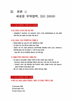 [기업경영] 유진크레베스 CSR 도입 사례-8