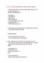 [기업경영] 유진크레베스 CSR 도입 사례-10