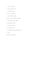 [기업경영] 유진크레베스 CSR 도입 사례-16