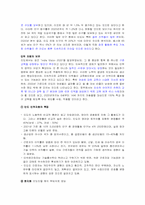 [산업분석] 기업이 속한 산업의 국내외 현황 및 추세 분석(펩시의 인도진출을 중심으로)-4